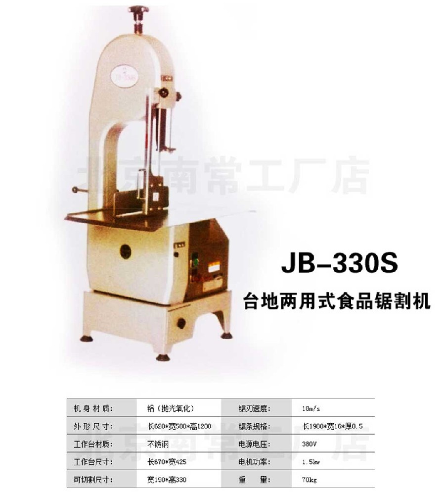 南常锯骨机JB-330S