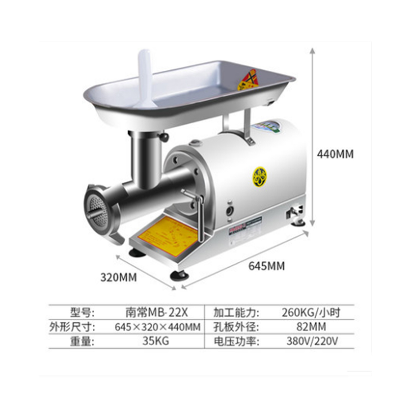 南常绞肉机MB22X